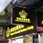 造形燈箱015
