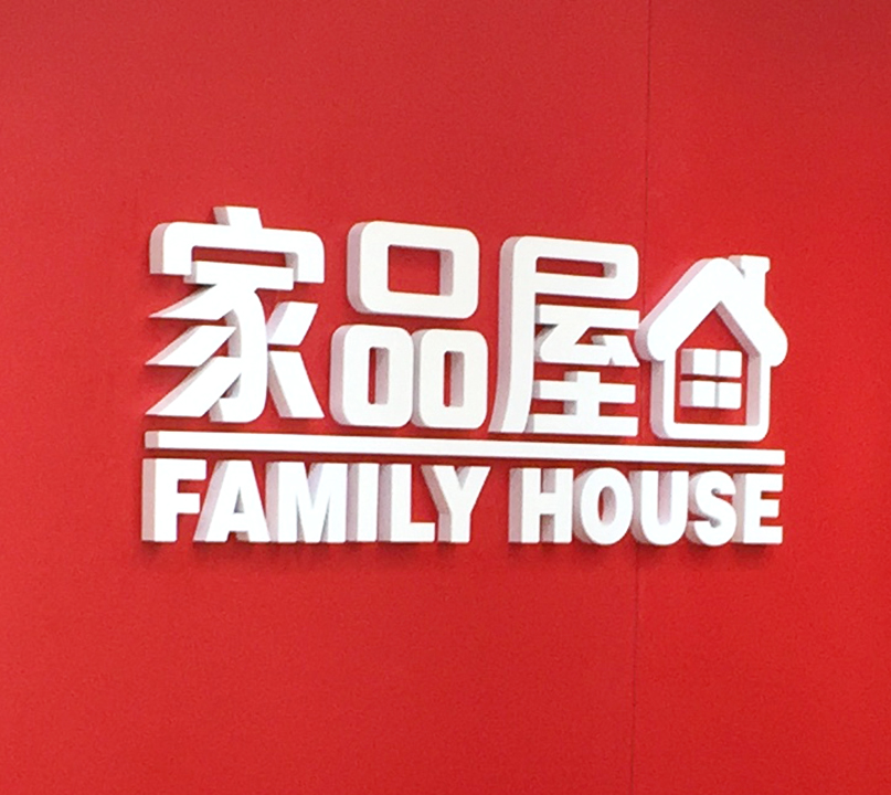 品牌商標招牌040