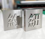金屬立體字招牌