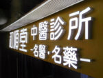 面光立體字