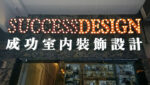 面光立體字
