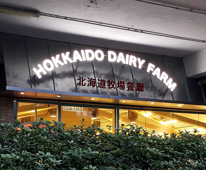 吊掛式面光金屬殼字023