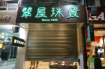 零售店面工程008