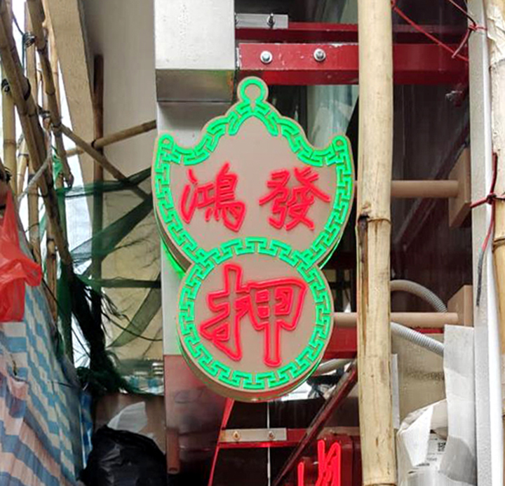造形燈箱028